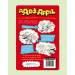 aard appel stripweb 1